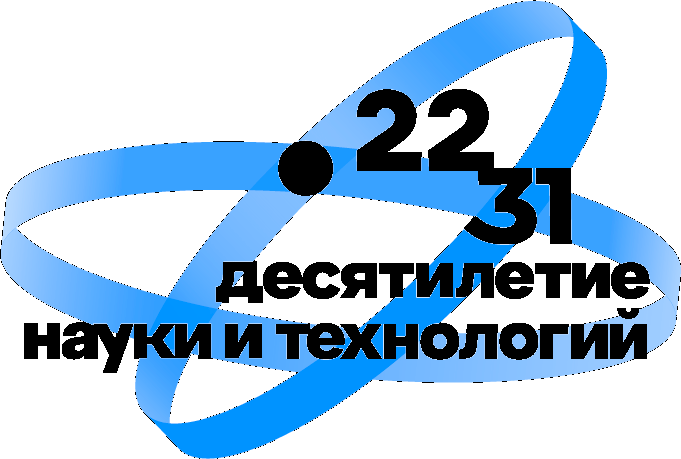 Десятилетие науки и технологий