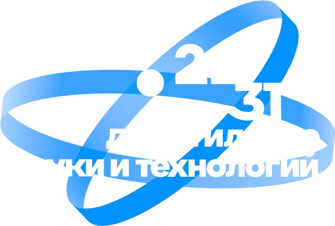 Десятилетие науки и технологий